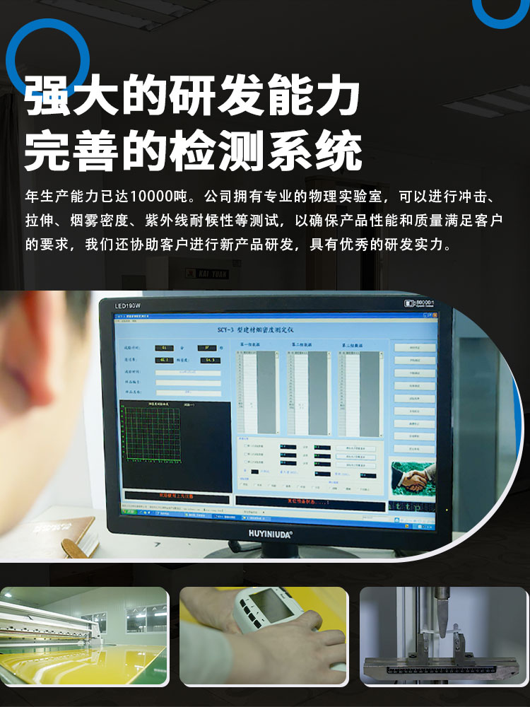 擁有從意大利等國(guó)進(jìn)口塑料板材 擠出生產(chǎn)線(xiàn)4條，年生產(chǎn)能力萬(wàn)噸。